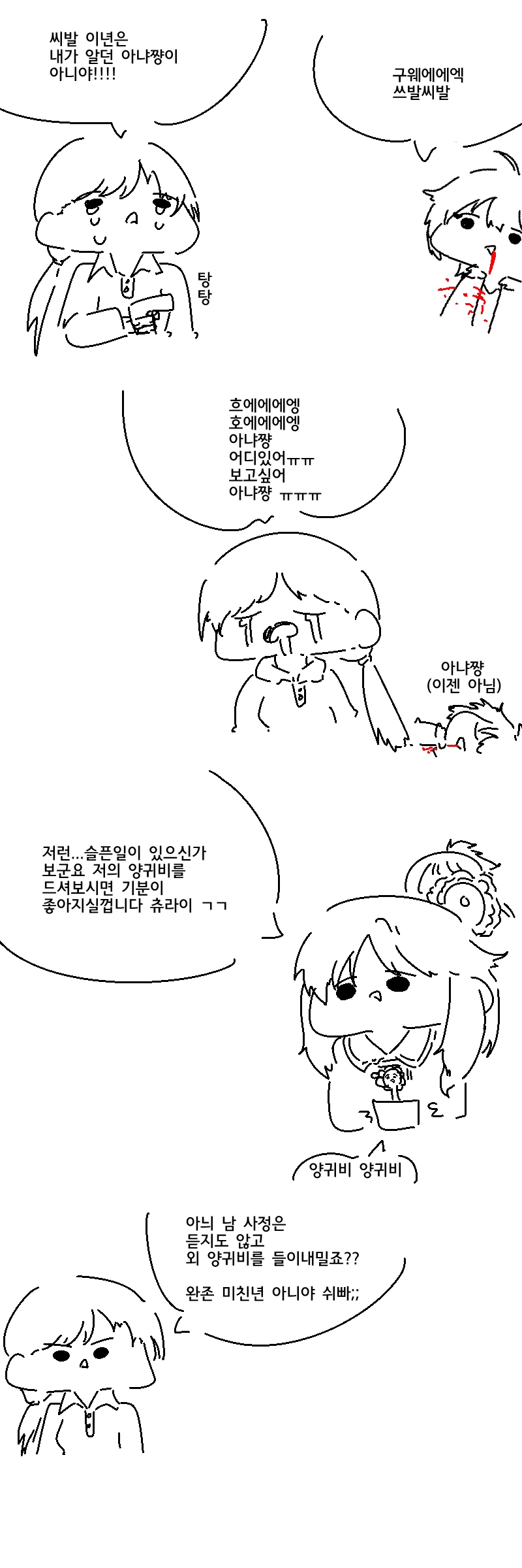 @) 아이돌이 마1약빠는 만화 - 이미지 2