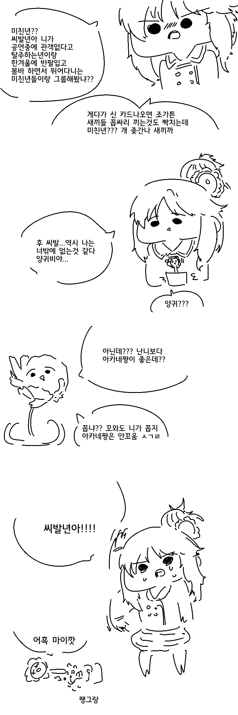 @) 아이돌이 마1약빠는 만화 - 이미지 3