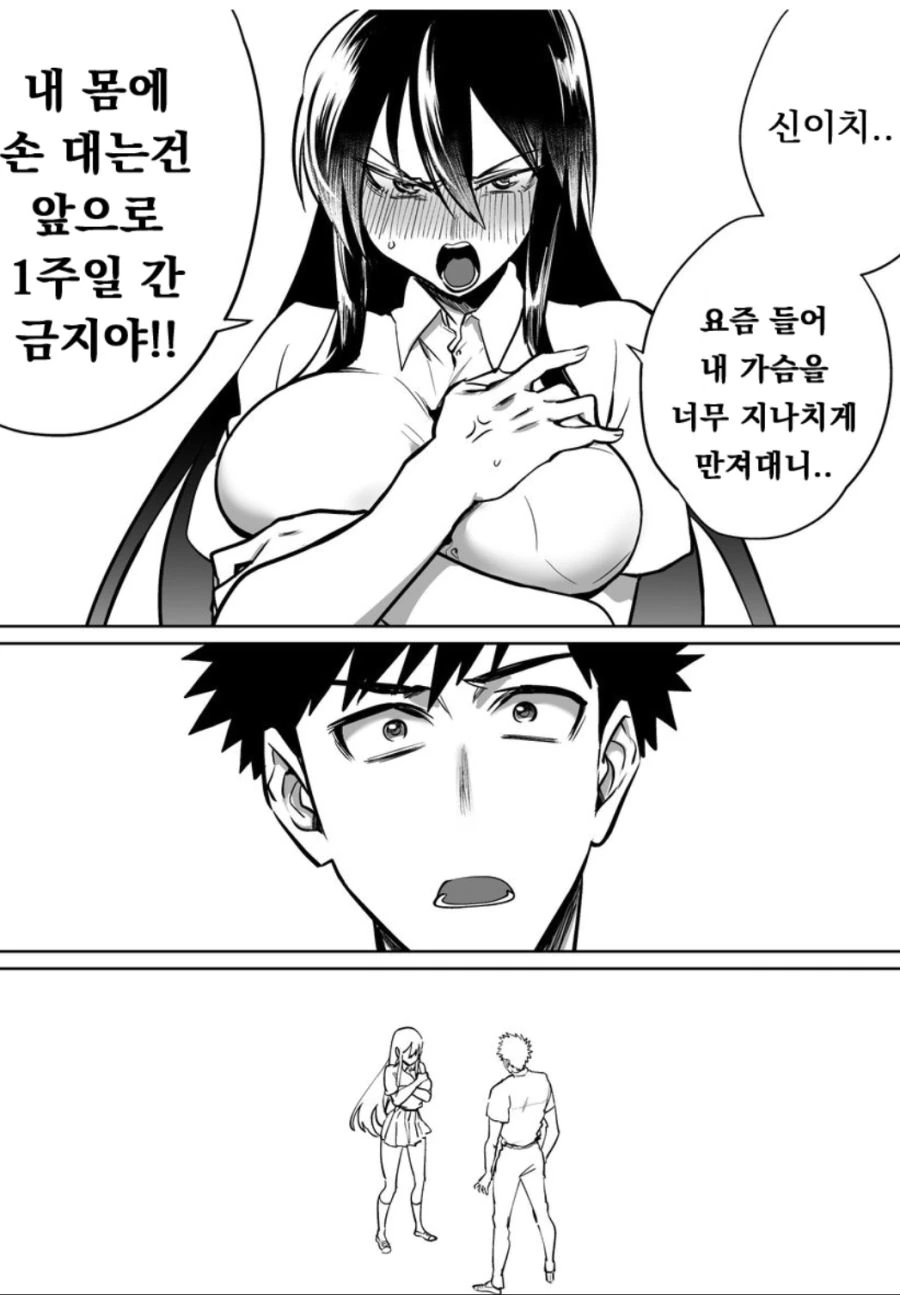 스킨십 금지당하는 만화