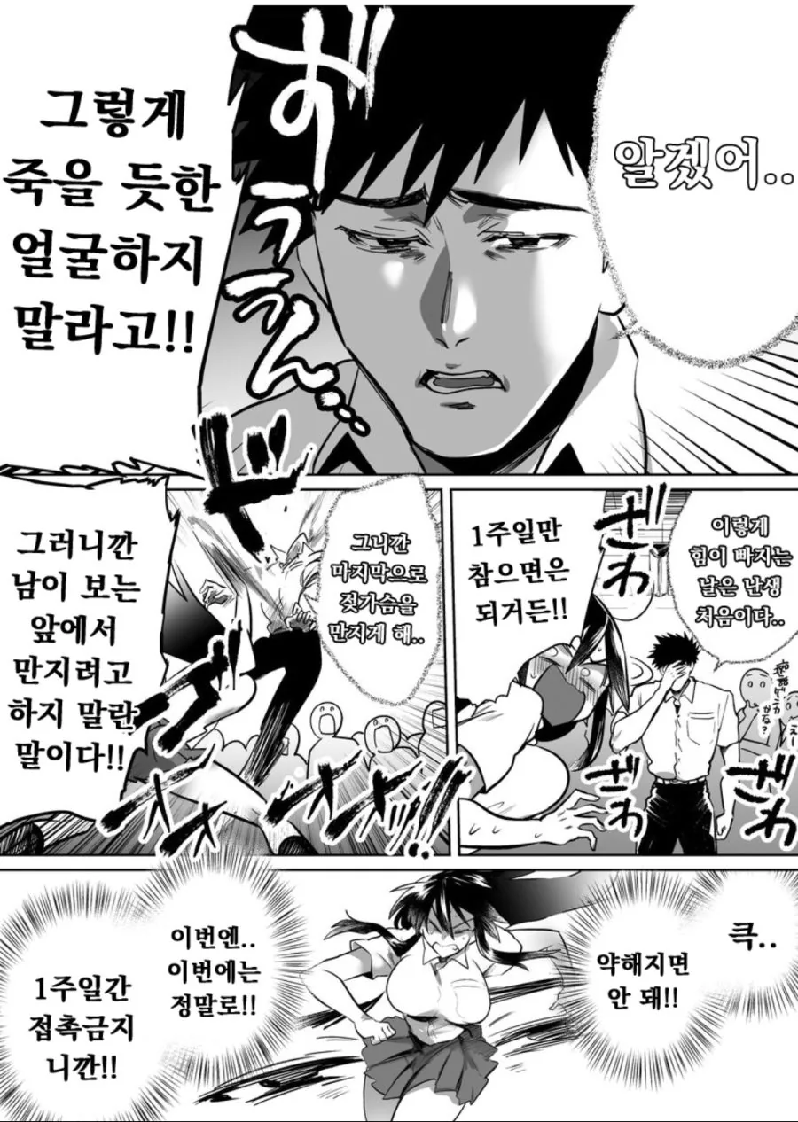 스킨십 금지당하는 만화 - 이미지 2
