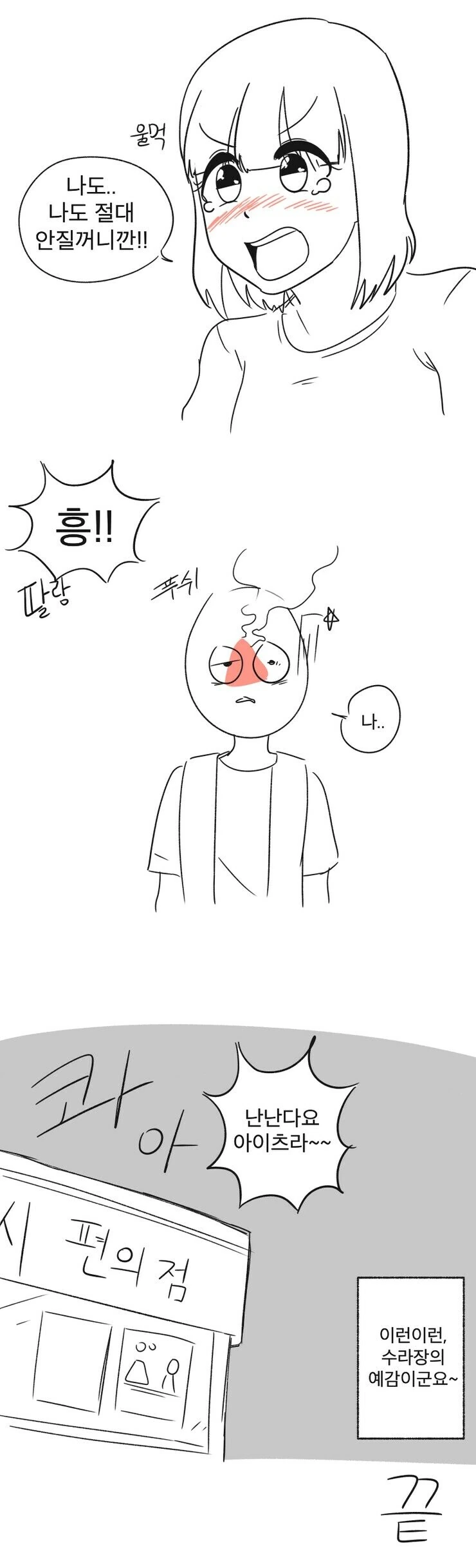 ㅇㅎ) 야간 편돌이 썰 만화.manhwa - 이미지 3