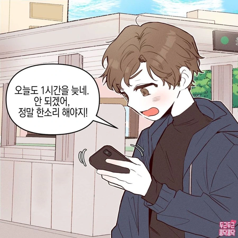 매번 데이트 지각하는 여친 manhwa
