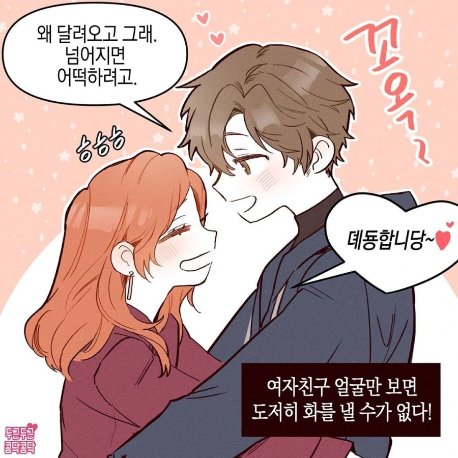 매번 데이트 지각하는 여친 manhwa - 이미지 5