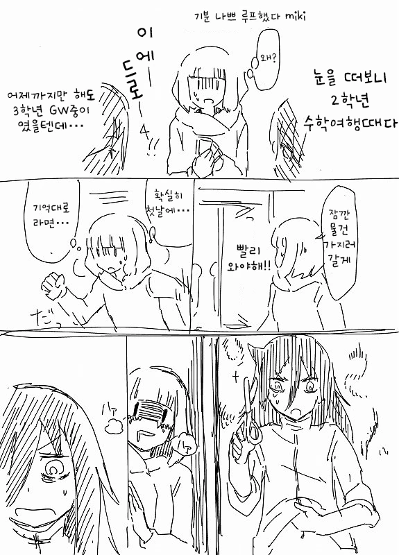 (와타모테)기분 나빠서 루프하는 만화.manga