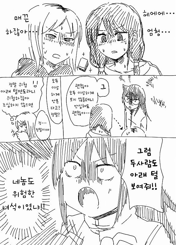 (와타모테)기분 나빠서 루프하는 만화.manga - 이미지 5