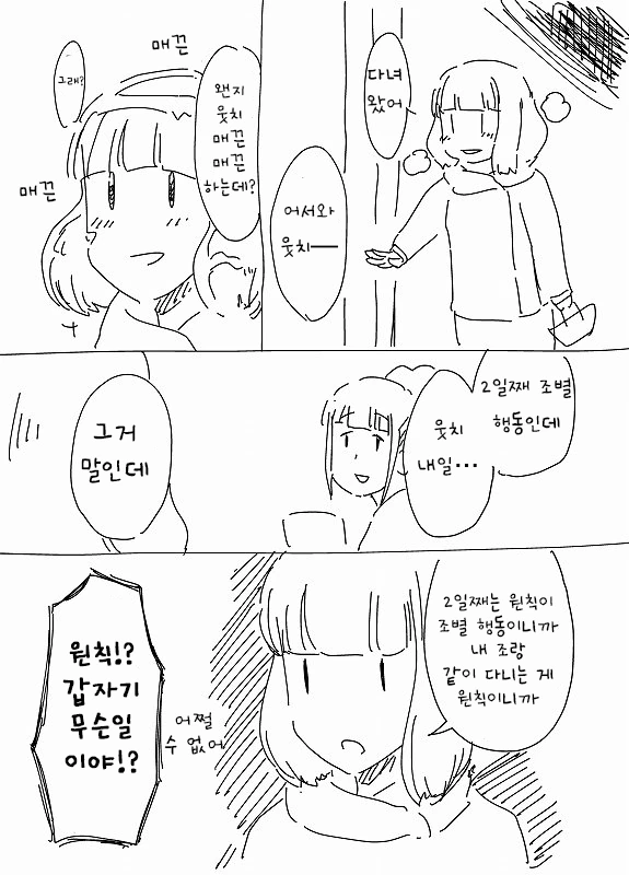(와타모테)기분 나빠서 루프하는 만화.manga - 이미지 6
