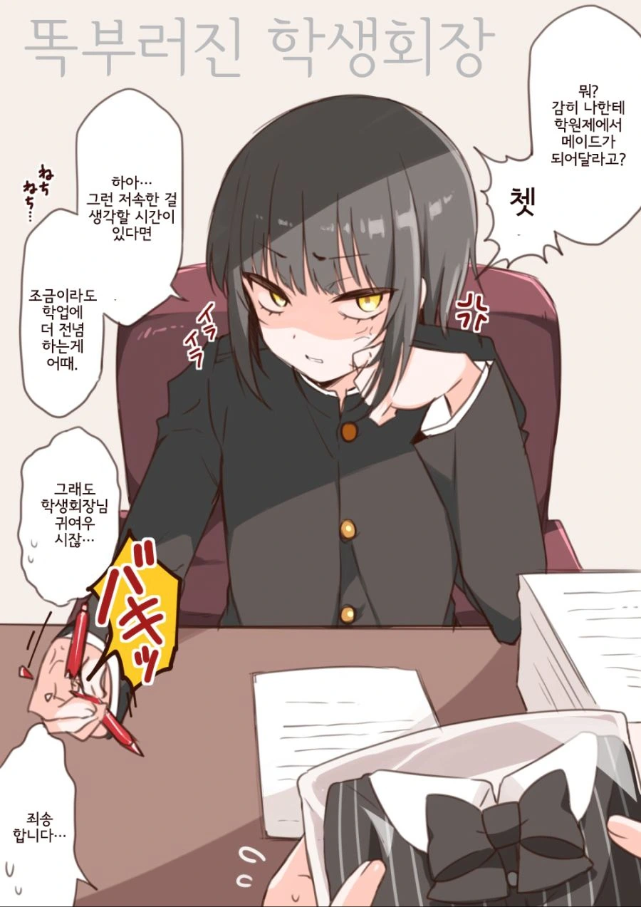 학생회장이 여장하는 만화.manhwa