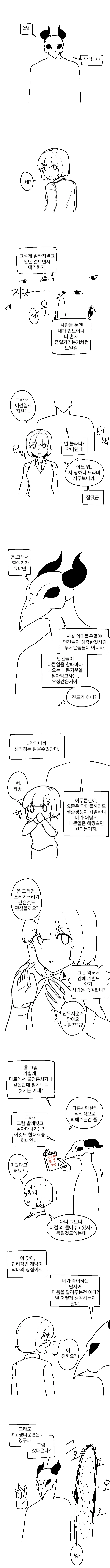 악마는 소녀의 타락을 원한다.MANHWA