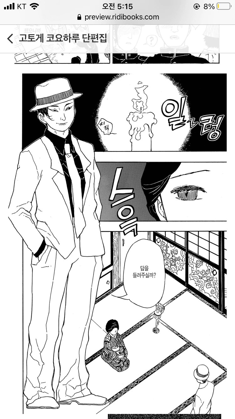 귀멸) 무잔의 얼굴을 보고 놀란 탄지로.manhwa - 이미지 4