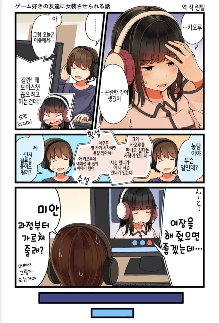 친구때문에 여장을 하게된 만화