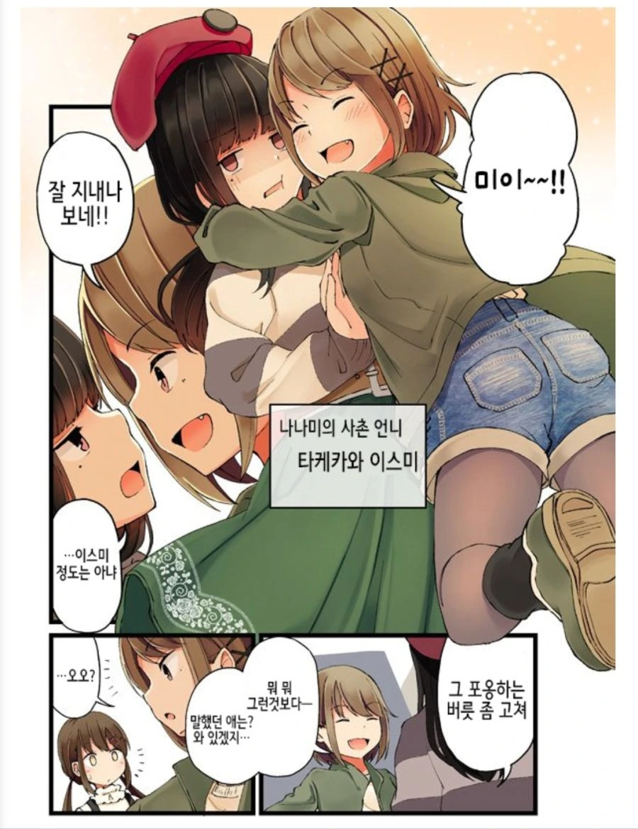 친구때문에 여장을 하게된 만화 - 이미지 3