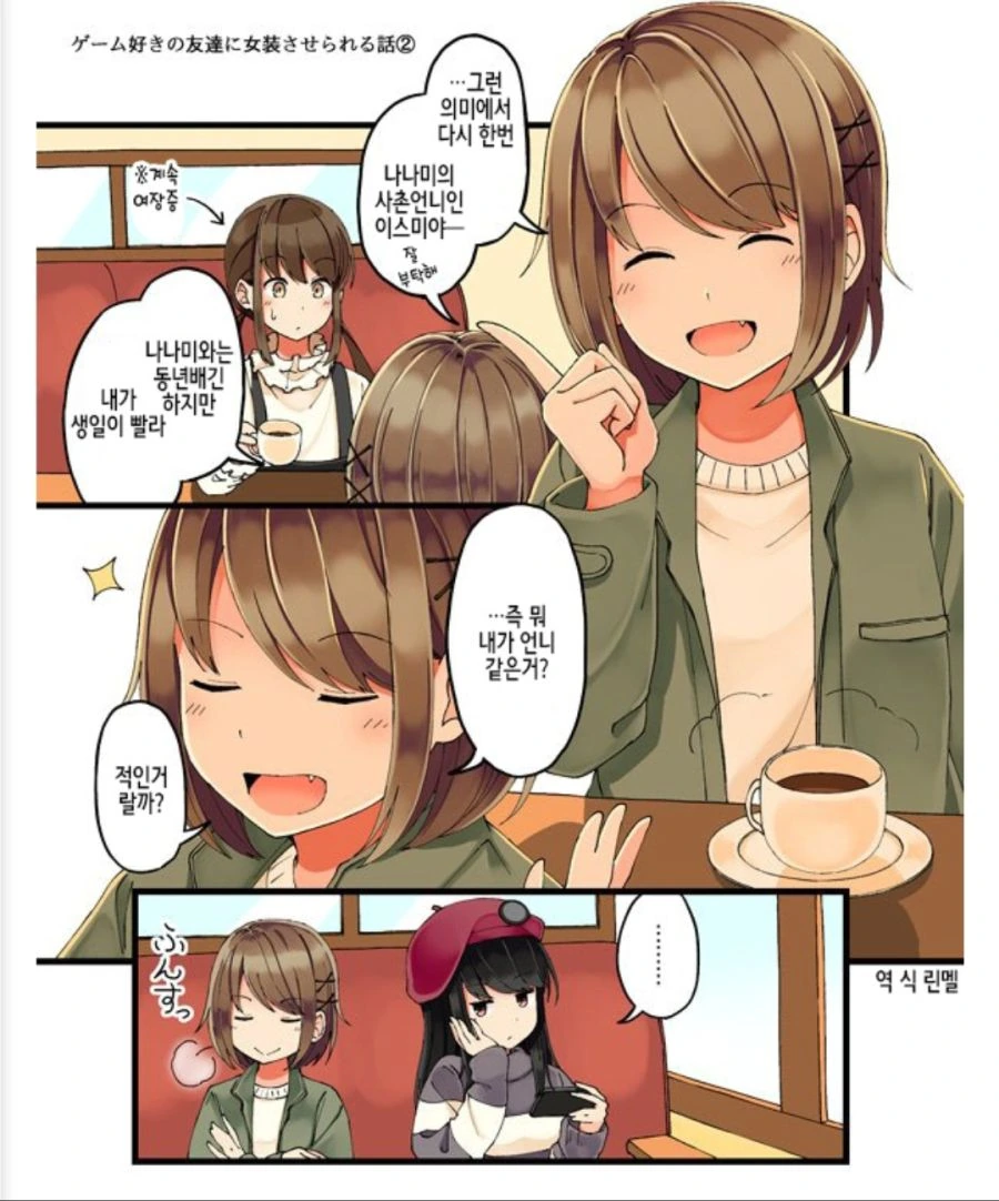 친구때문에 여장을 하게된 만화 - 이미지 5