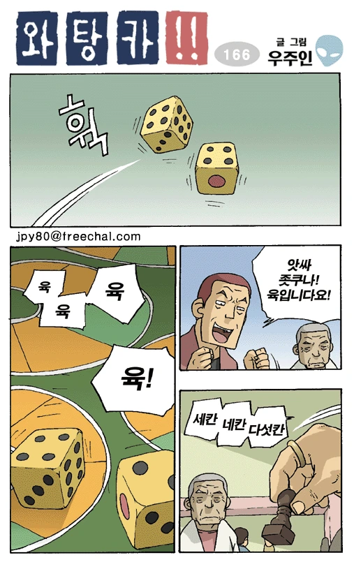 리얼 보드게임 하는 만화