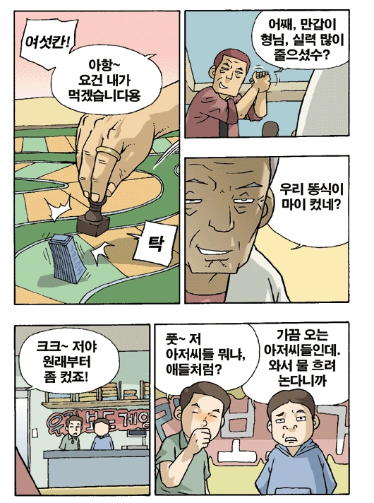 리얼 보드게임 하는 만화 - 이미지 2