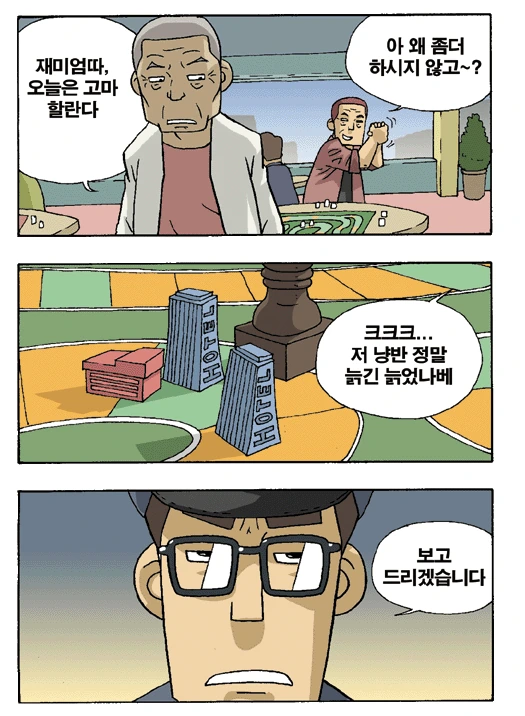 리얼 보드게임 하는 만화 - 이미지 3