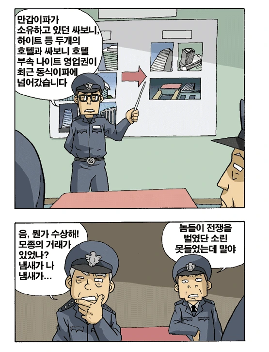 리얼 보드게임 하는 만화 - 이미지 4