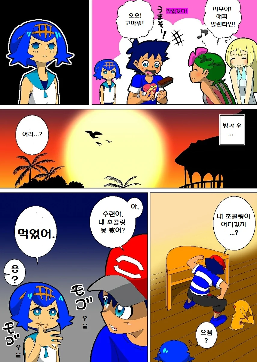(포켓몬) 썬문 만화 모음.Manhw - 이미지 6