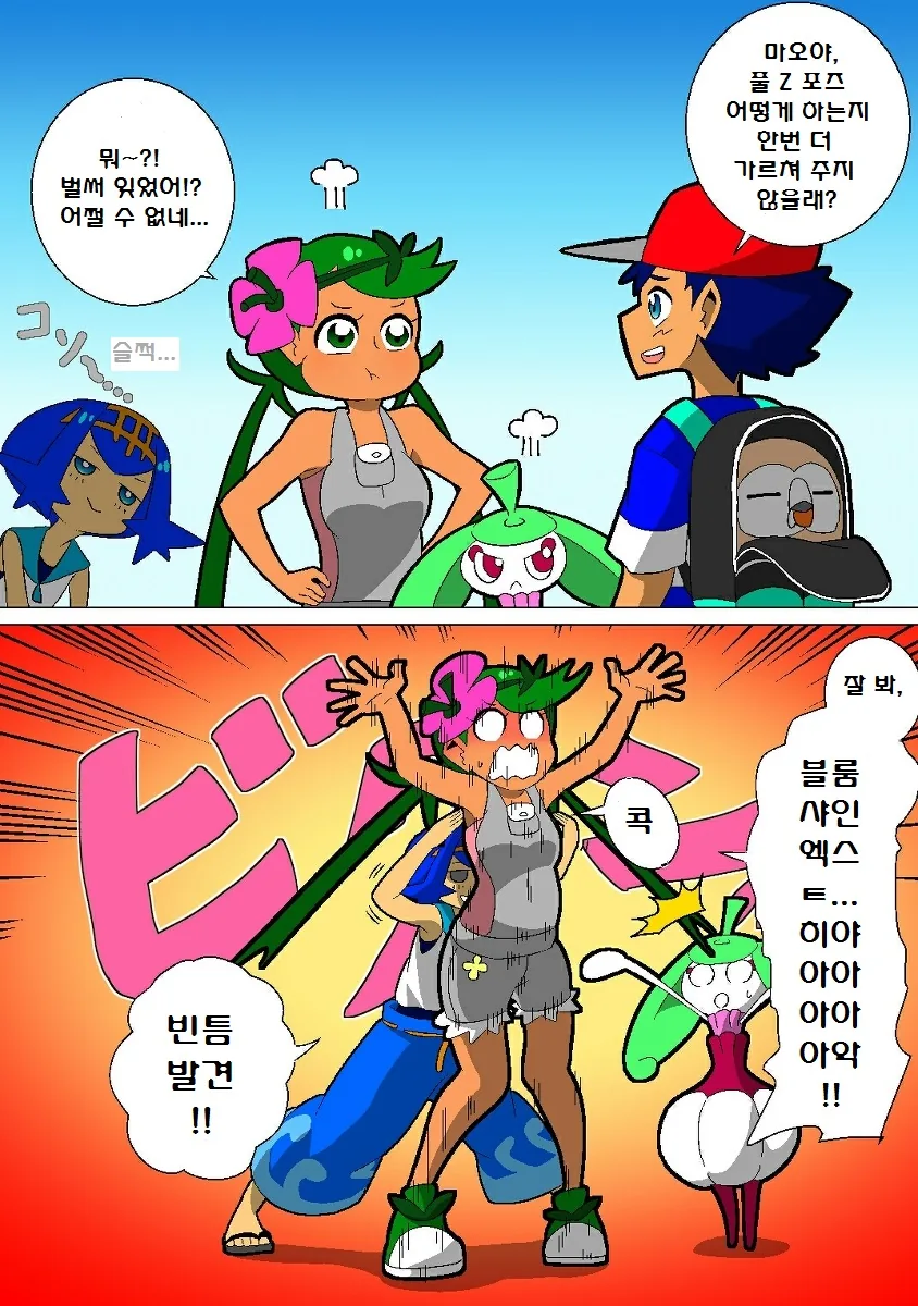 (포켓몬) 썬문 만화 모음.Manhw - 이미지 16