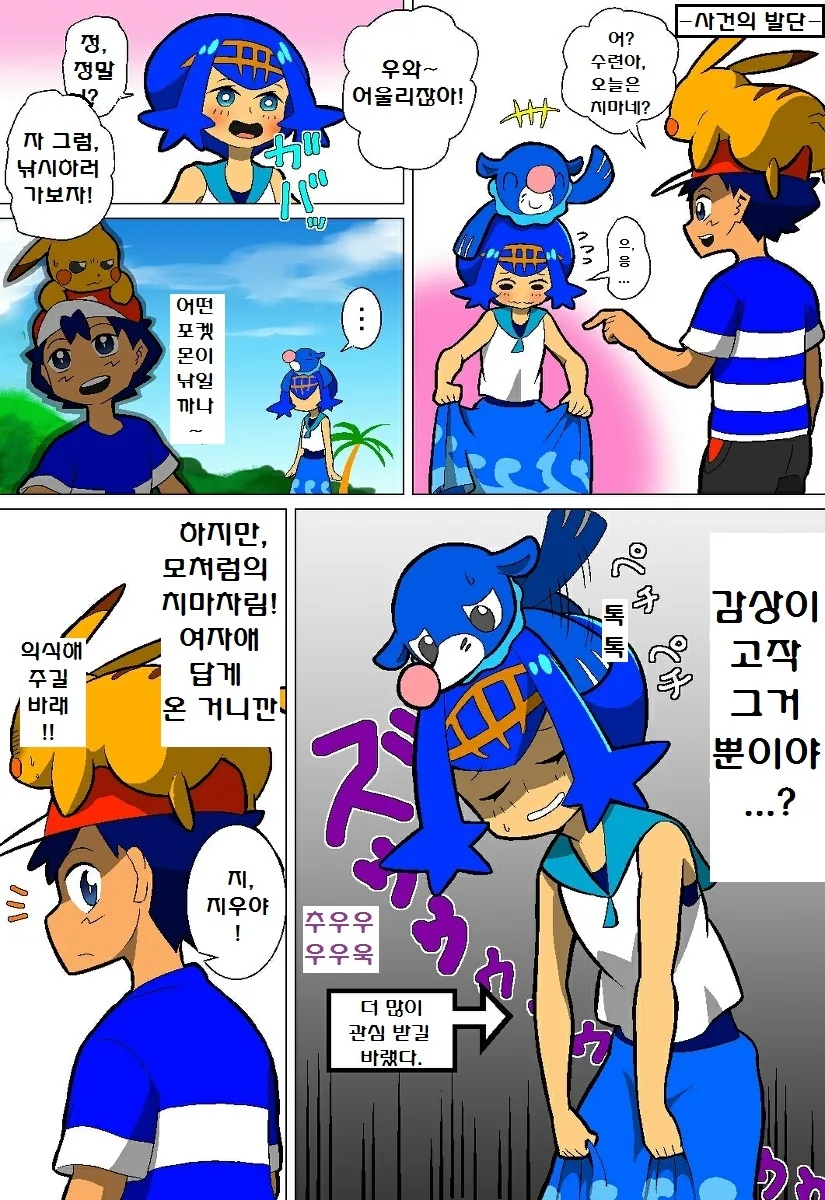 (포켓몬) 썬문 만화 모음.Manhw - 이미지 25