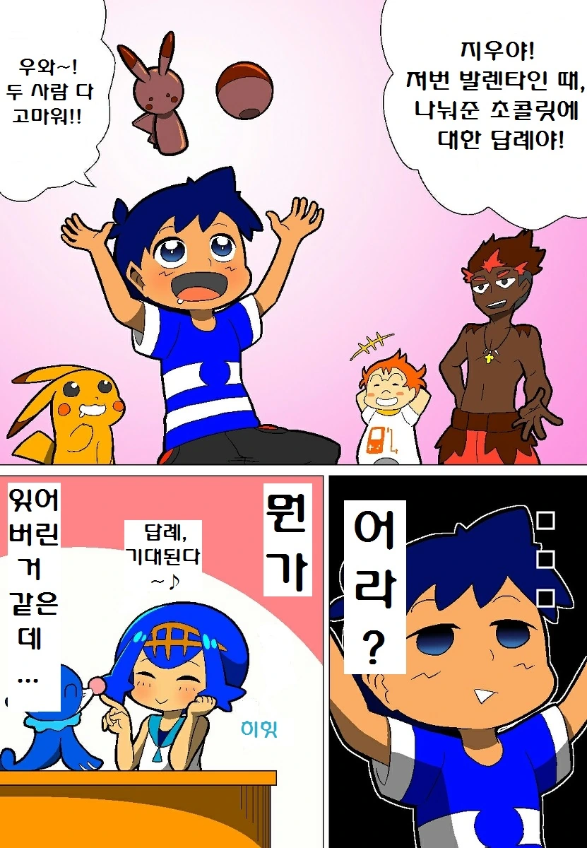 (포켓몬) 썬문 만화 모음.Manhw - 이미지 28