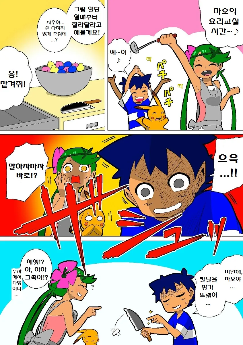 (포켓몬) 썬문 만화 모음.Manhw - 이미지 40
