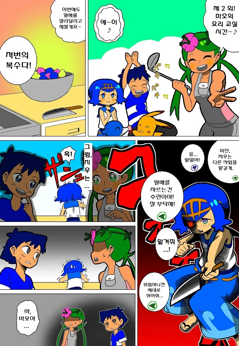 (포켓몬) 썬문 만화 모음.Manhw - 이미지 41