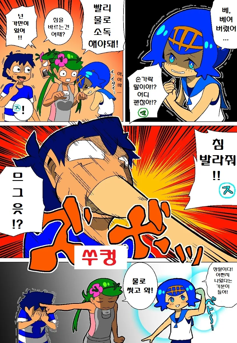 (포켓몬) 썬문 만화 모음.Manhw - 이미지 42