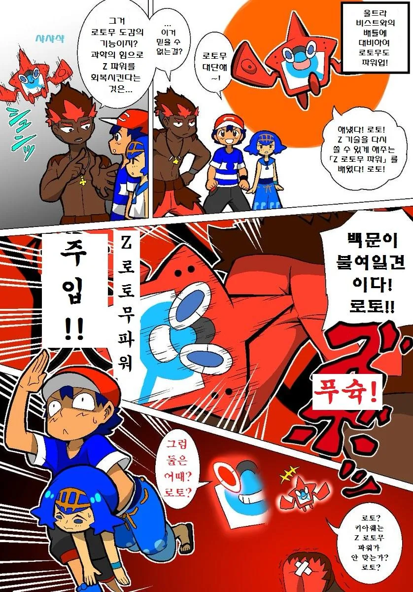 (포켓몬) 썬문 만화 모음.Manhw - 이미지 48