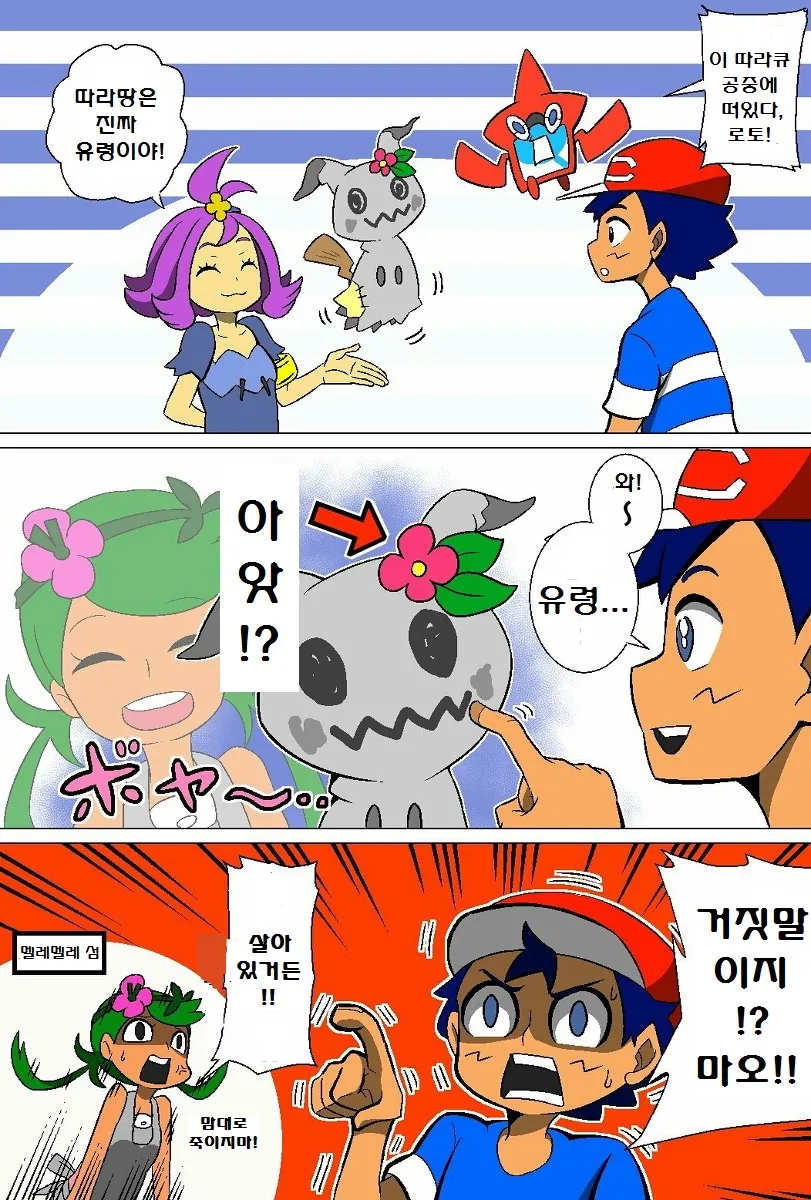 (포켓몬) 썬문 만화 모음.Manhw - 이미지 49