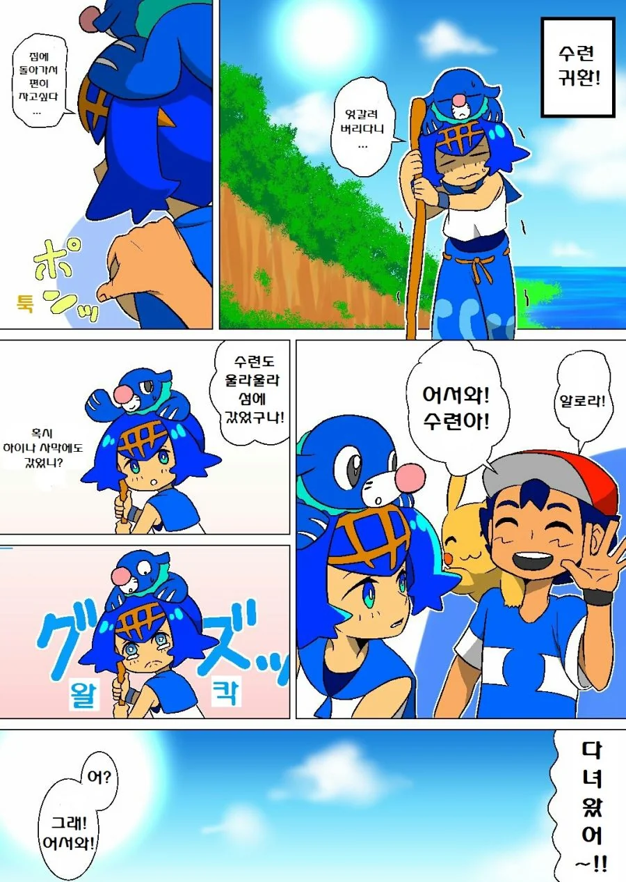(포켓몬) 썬문 만화 모음.Manhw - 이미지 55