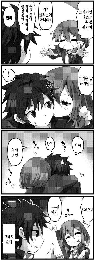 [스압] 사귀는거 빼고 다하는 소꿉친구.Manga - 이미지 3