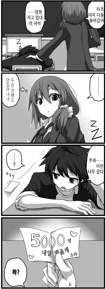 [스압] 사귀는거 빼고 다하는 소꿉친구.Manga - 이미지 6