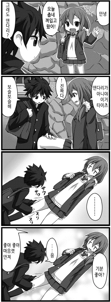 [스압] 사귀는거 빼고 다하는 소꿉친구.Manga - 이미지 8