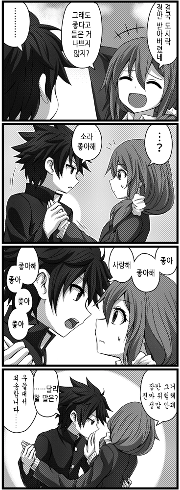 [스압] 사귀는거 빼고 다하는 소꿉친구.Manga - 이미지 10