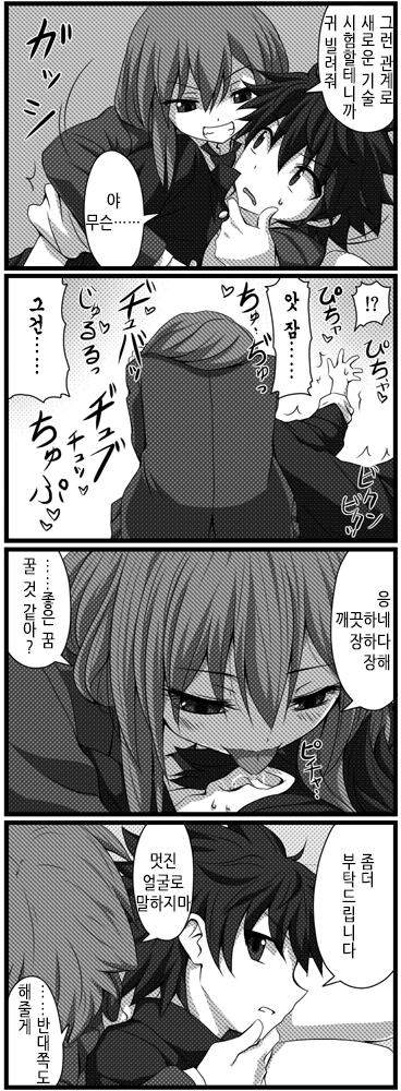 [스압] 사귀는거 빼고 다하는 소꿉친구.Manga - 이미지 16