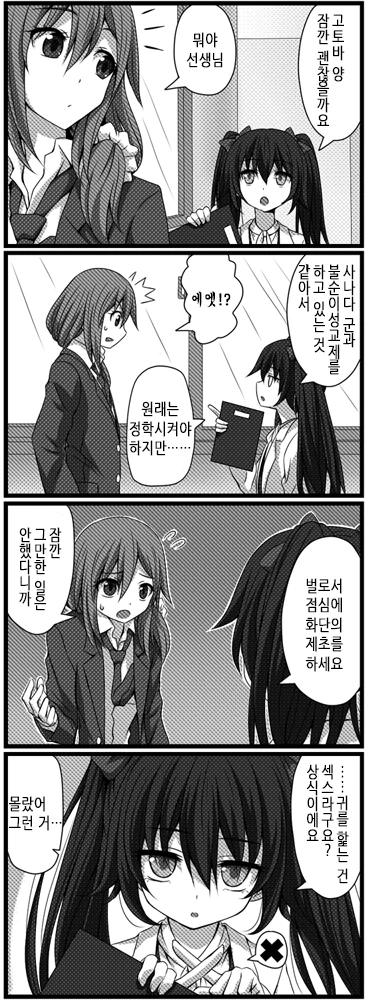 [스압] 사귀는거 빼고 다하는 소꿉친구.Manga - 이미지 18