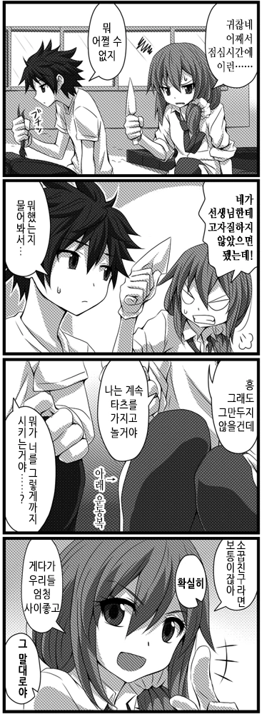[스압] 사귀는거 빼고 다하는 소꿉친구.Manga - 이미지 19