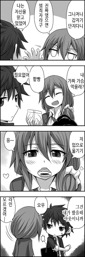 [스압] 사귀는거 빼고 다하는 소꿉친구.Manga - 이미지 29
