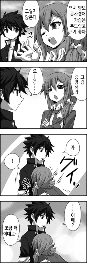 [스압] 사귀는거 빼고 다하는 소꿉친구.Manga - 이미지 36