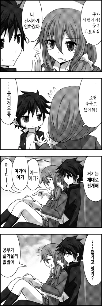[스압] 사귀는거 빼고 다하는 소꿉친구.Manga - 이미지 41