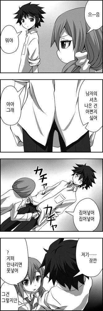 [스압] 사귀는거 빼고 다하는 소꿉친구.Manga - 이미지 44