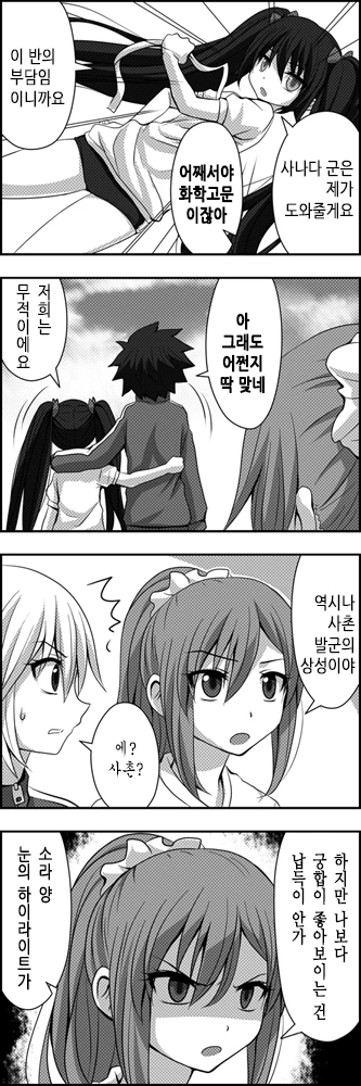 [스압] 사귀는거 빼고 다하는 소꿉친구.Manga - 이미지 50