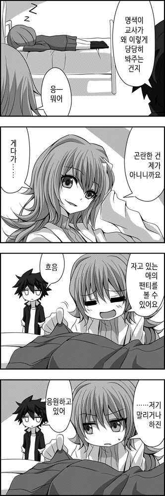 [스압] 사귀는거 빼고 다하는 소꿉친구.Manga - 이미지 55