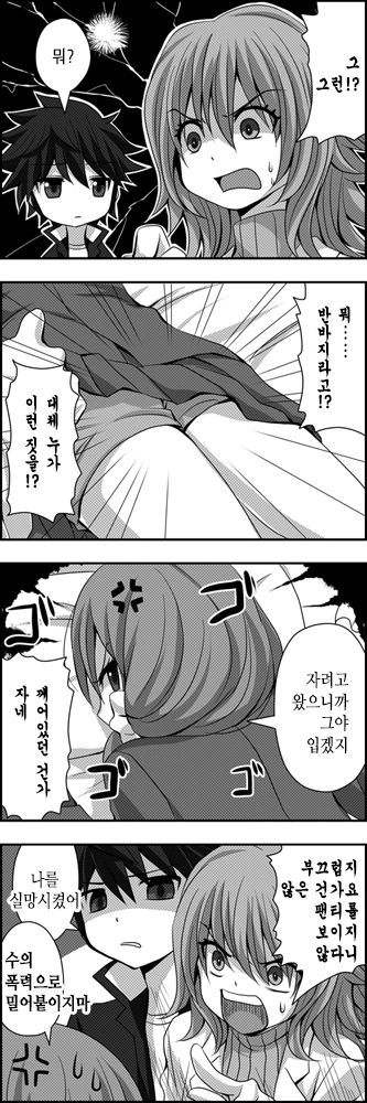 [스압] 사귀는거 빼고 다하는 소꿉친구.Manga - 이미지 56