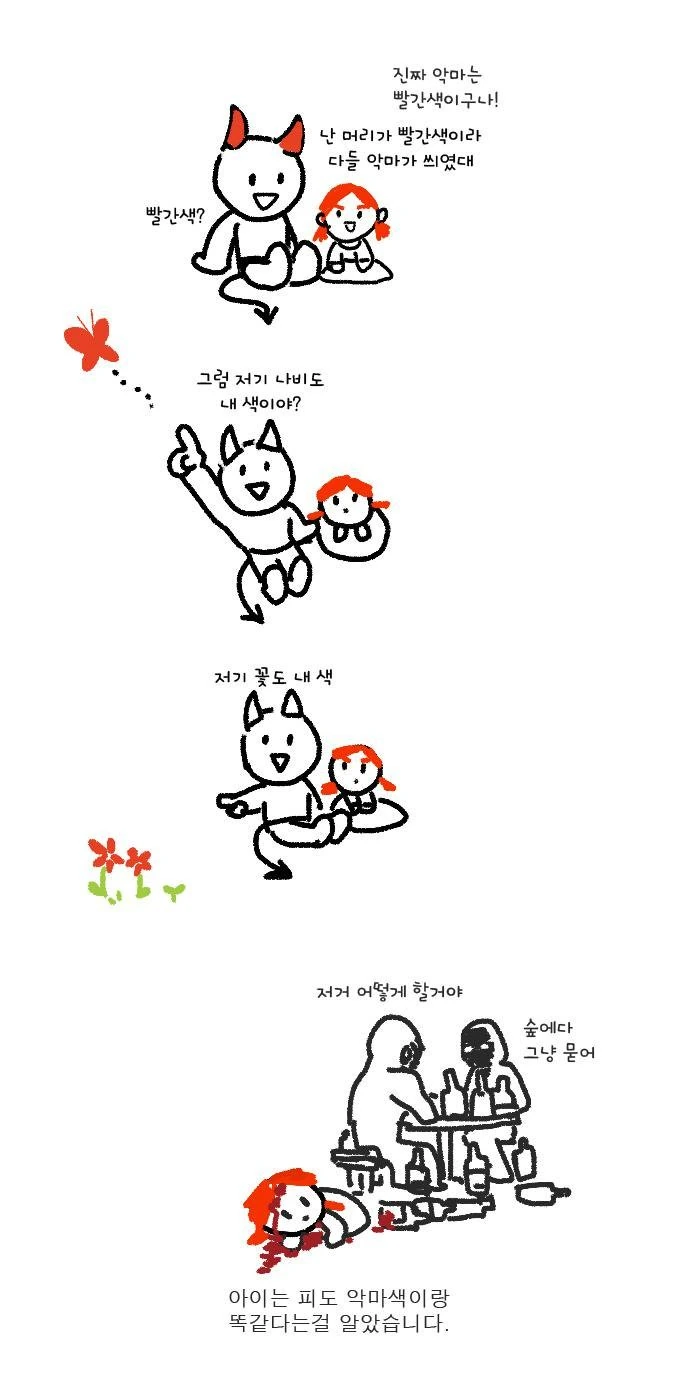 착한 악마이야기.manwha