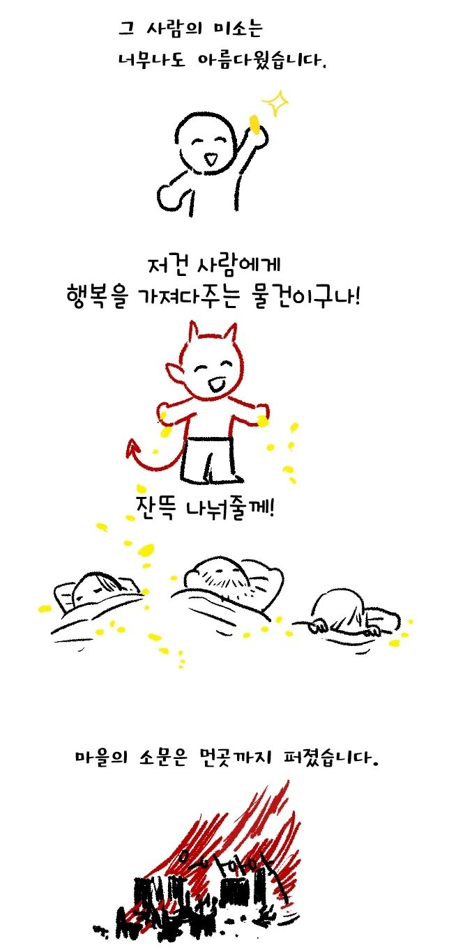 착한 악마이야기.manwha - 이미지 2