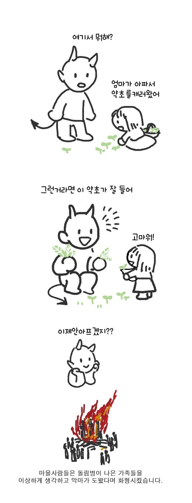 착한 악마이야기.manwha - 이미지 3