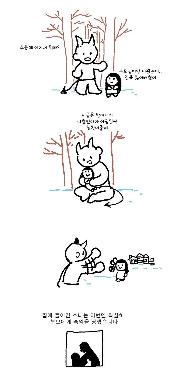 착한 악마이야기.manwha - 이미지 4