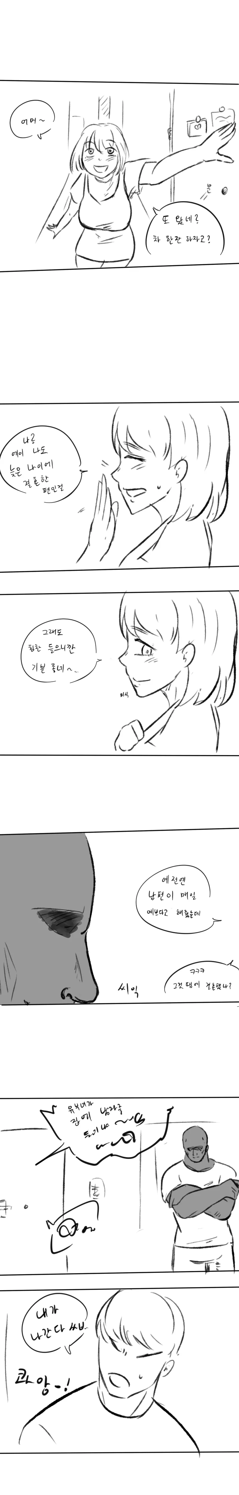 흑인 친구가 생긴 아내 만화 - 이미지 2