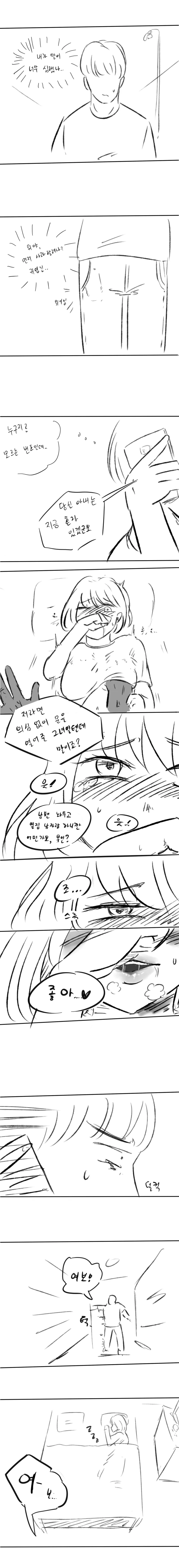 흑인 친구가 생긴 아내 만화 - 이미지 3